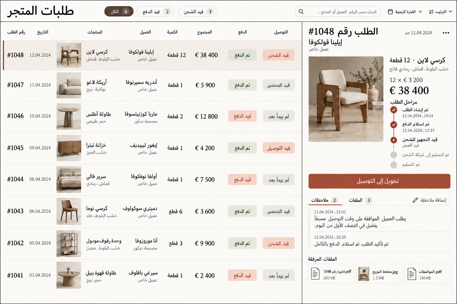 طلبات المتجر — واجهة تجريبية