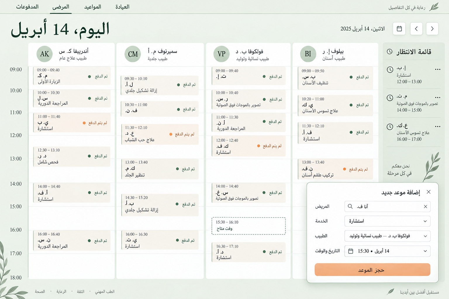 جدول العيادة — واجهة تجريبية